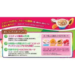 フルグラ ココナッツ カルビーグラノーラ 朝食...の詳細画像2
