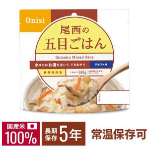 尾西食品 非常食 アルファ米 ドライカレー 1食 防災食 保存食 防災