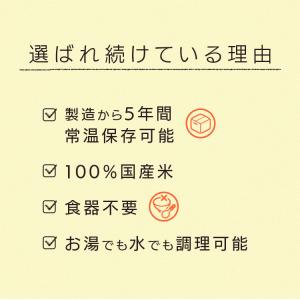 非常食 保存食 尾西のアルファ米 五目ご飯 1...の詳細画像2