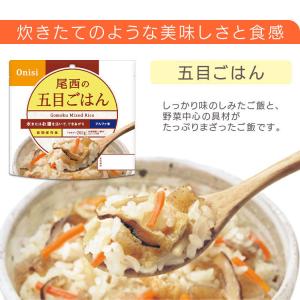 非常食 保存食 尾西のアルファ米 五目ご飯 1...の詳細画像4