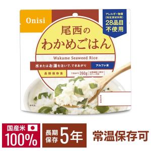 非常食 保存食 尾西のアルファ米 わかめごはん ...の商品画像