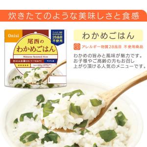 非常食 保存食 尾西のアルファ米 わかめごはん...の詳細画像4