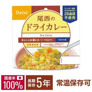 尾西食品 非常食 アルファ米 山菜おこわ 1食 防災食 保存食 防災グッズ