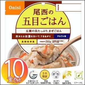 非常食 アルファ米 尾西食品 五目ごはん 10...の詳細画像5