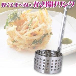 かき揚げリング 75960 新生活