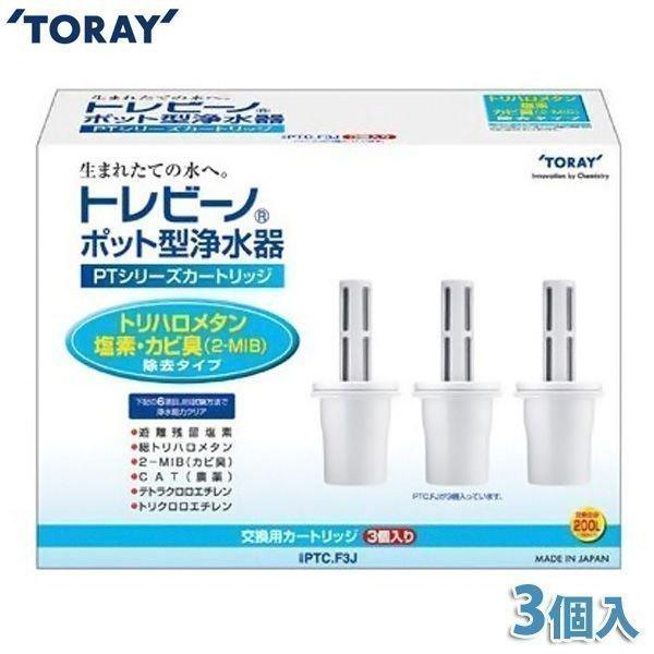 浄水器 カートリッジ トレビーノ 浄水ポット 交換カートリッジ 3個入 PTシリーズ トリハロメタン...