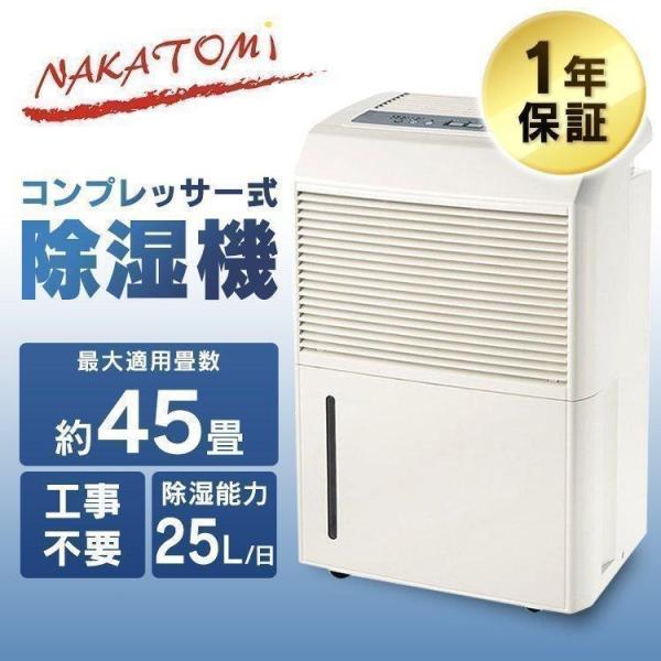 除湿機 コンプレッサー式 業務用 ナカトミ (NAKATOMI) コンプレッサー式除湿機 除湿機 D...