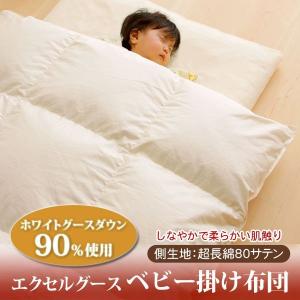 エクセルグース ベビー掛布団...