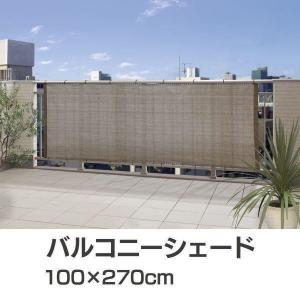 日よけシェード すだれ 屋外 おしゃれ ベランダ 庭 サイズ 雨除け マンション オーニング バルコニーシェード GSP-1027M タカショー