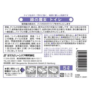 緑の魔女 トイレ トイレ用洗剤 トイレ業務用 ...の詳細画像2