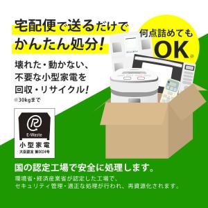 小型家電リサイクル券 -廃家電を自宅から宅配便...の詳細画像2