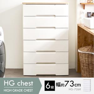 チェスト 完成品 6段 幅73cm 収納 おし...の詳細画像1