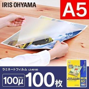 IRIS OHYAMA（アイリスオーヤマ） 即日出荷 ラミネートフィルム100μm