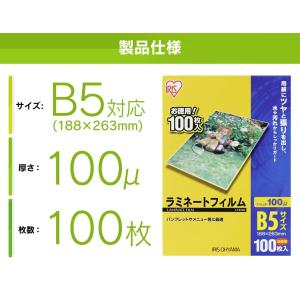 ラミネートフィルム B5 100枚 100マイ...の詳細画像3