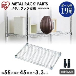 IRIS OHYAMA（アイリスオーヤマ） 奥行46×幅150cm メタルラック棚板 MR