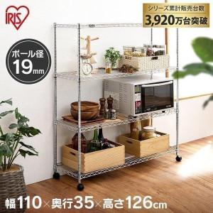 メタルラック 棚 スチールラック 4段 110cm ミニ キャスター付き 隙間 収納 アイリスオーヤマ MTO-1112C