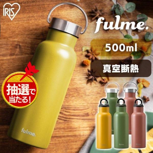 水筒 500ml マグボトル スクリュー アウトドア ハンドル ステンレス アイリスオーヤマ おしゃ...