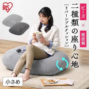 クッション ビーズクッション リバーシブルビーズクッション RBC-1P アイリスオーヤマ 新生活｜petkan