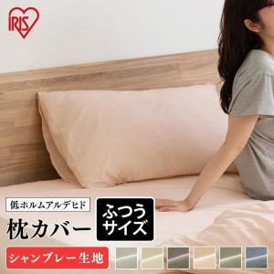 IRIS OHYAMA（アイリスオーヤマ） 枕カバー ピローカバー 35×50 枕
