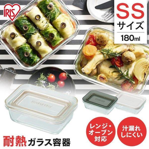 保存容器 SSサイズ ガラス 耐熱ガラス容器 フタ付き レンジ オーブン 冷蔵 冷凍 食洗機対応 耐...