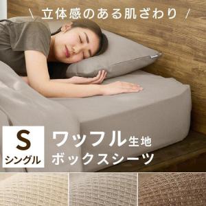 IRIS OHYAMA ボックスシーツ マットレスカバー シーツ ナチュラル