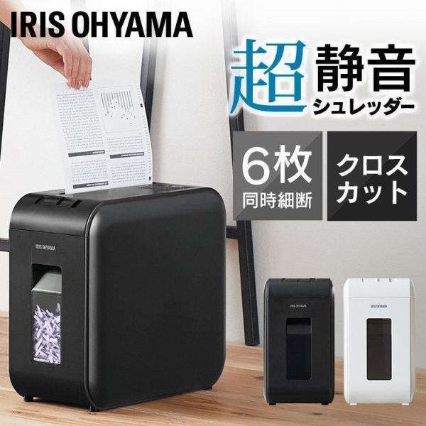 シュレッダー パーソナルシュレッダー クロスカット 静か 電動 家庭用 個人情報 A4対応 コピー用...