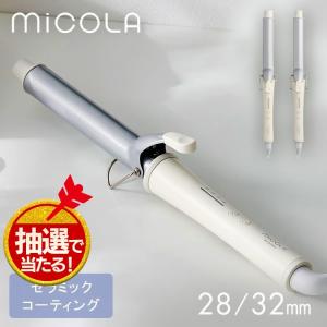 ヘアアイロンカール コテ カールアイロン 28mm 32mm 海外対応 4段階温度調節 アイリスオーヤマ アイロンカール 軽量 プレゼント MiCOLA｜petkan