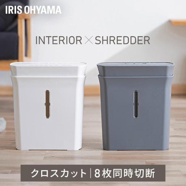 シュレッダー 家庭用 電動 家庭用シュレッダー アイリスオーヤマ パーソナルシュレッダー クロスカッ...