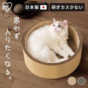 猫 爪とぎ ダンボール ベッド 猫爪とぎ 爪研ぎ おしゃれ ナチュラル 丸型 猫の爪とぎ ボウル つめとぎ 新生活 アイリスオーヤマ P-MTB-42 *