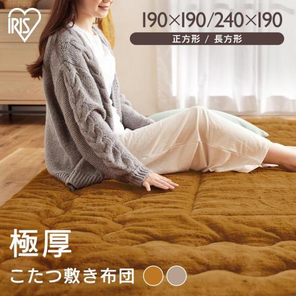 こたつ敷き布団 こたつ布団 正方形 長方形 洗える 極厚 すべり止め KSB-R1919 KSB-R...