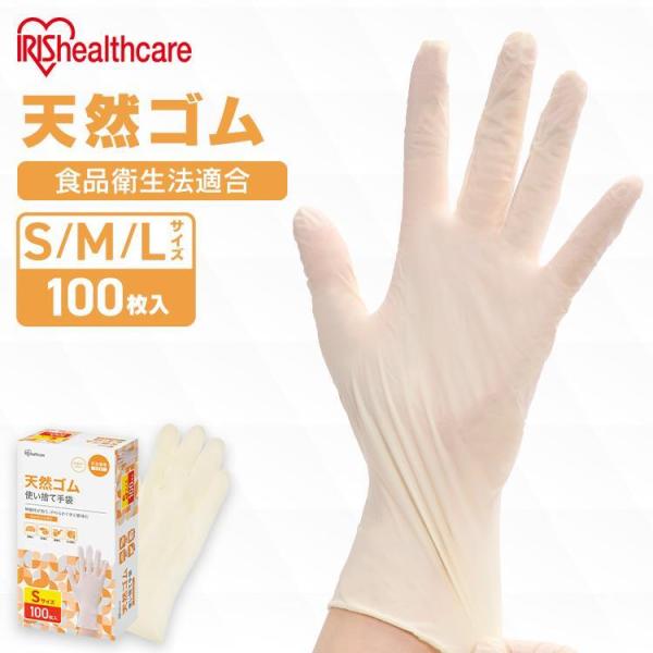ゴム手袋 使い捨て手袋 100枚入 作業用手袋 手袋 使い捨て 粉なし 食品衛生法適合 調理 料理 ...