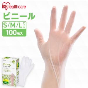 ゴム手袋 ビニール手袋 使い捨て 手袋 キッチン 調理 100枚 アイリスオーヤマ 掃除 料理 介護 園芸 ＳＭＬ RPVC-100S RPVC-100M RPVC-100L ポイント消化｜petkan