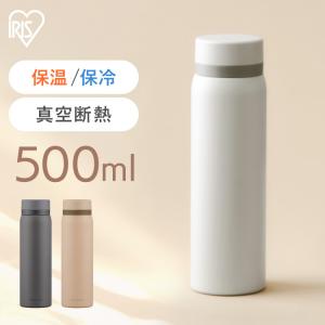 水筒 500ml マグボトル ステンレス 保冷 保温 スクリュー マイボトル おしゃれ シンプル 軽量 ホワイト グレー ベージュ アイリスオーヤマ SKB-S500｜petkan