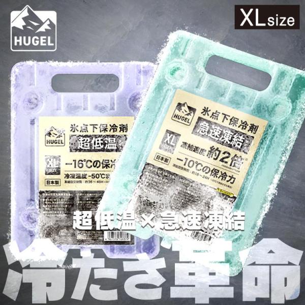 保冷剤 ハード XLサイズ 長時間 超低温 急速凍結 アウトドア キャンプ スポーツ クーラーボック...