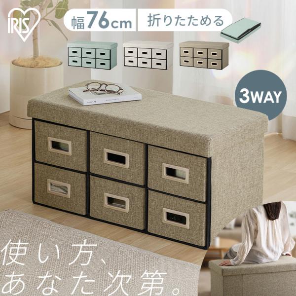座れる収納ボックス スツール 収納 ベンチ 椅子 収納スツールボックス 引き出し 6個 幅76cm ...