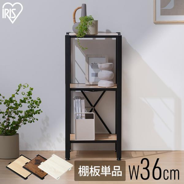 スチールラック パーツ 部品 棚板 のみ 木目調 ウッディ棚板 追加 1枚 幅35 奥行30 メラミ...