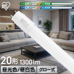led蛍光灯 20形 直管 グロー式 明るい 省エネ 昼光色 昼白色 58cm 工事不要 蛍光灯 led照明器具 直管LEDランプ アイリスオーヤマ LDG20T *