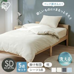 布団セット セミダブル 5点 寝具セット 掛け布団 ボックスシーツ 枕 カバー 洗える 来客用 ベッド用布団セット アイリスオーヤマ KFS-B5SD *