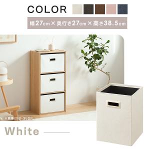 収納ボックス 幅27cm 奥行き27cm 引き...の詳細画像1