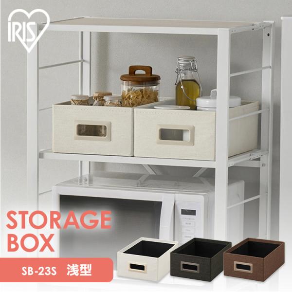 収納ボックス 幅23 奥行32.5 高さ13 収納ケース 収納 ボックス 取っ手付き 組み立て簡単 ...