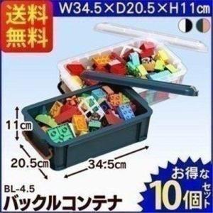 バックルコンテナ BL-4.5 10個セット アイリスオーヤマ 収納ボックス フタ付き プラコンテナボックス フタ付きコンテナボックス 新生活