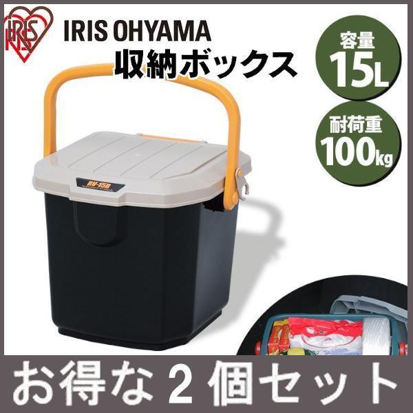 2個セット コンテナボックス フタ付き バケツ 15L RVボックス RVBOX 蓋 ふた付 洗車 ...