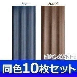 ポリカ波板 NIPC-607NHE 10枚セット アイリスオーヤマ(代引・同梱不可)