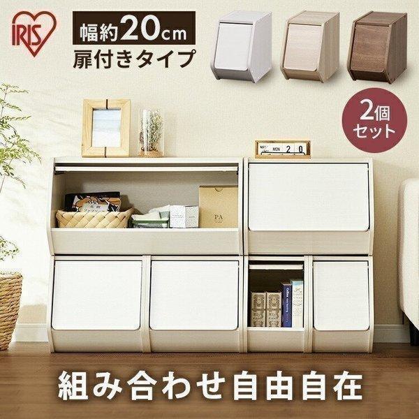 カラーボックス ２個セット 扉 北欧 おしゃれ 扉付き棚 棚 ラック スタックボックスボックス  S...