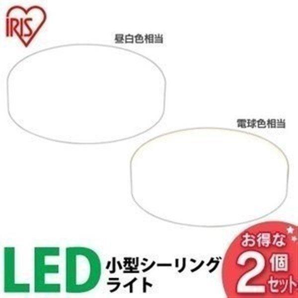 高輝度小型LEDシーリングライト ライト 天井 照明 天井照明器具 照明器具 2個セット 1850・...