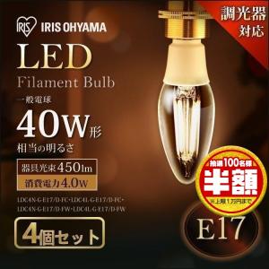 電球 LED LEDフィラメント電球 E17 40W相当 LDC4N-G-E17/D・LDC4L-G-E17/D 4個セット アイリスオーヤマ おしゃれ 照明 インテリア LEDランプ LEDライト｜petkan
