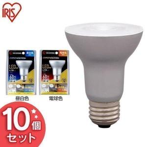電球 LED (10個セット)LED電球 レフ球タイプ E26 60形相当 LDR6N-W LDR6L-W 昼白色相当 電球色相当 アイリスオーヤマ