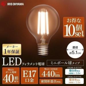 電球 LED 10個セット LEDフィラメント電球 ミニボール球 E17 40W相当 440lm 昼白色相当 電球色相当 LDG4N-G-E17-FC LDG4L-G-E17-FC アイリスオーヤマ｜petkan