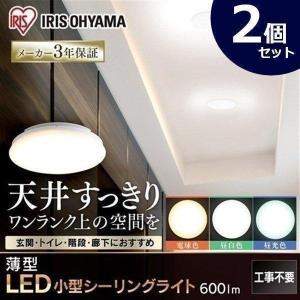 IRIS OHYAMA（アイリスオーヤマ） シーリングライト 小型 薄型 LED