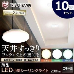 IRIS OHYAMA（アイリスオーヤマ） シーリングライト LED 小型 薄型